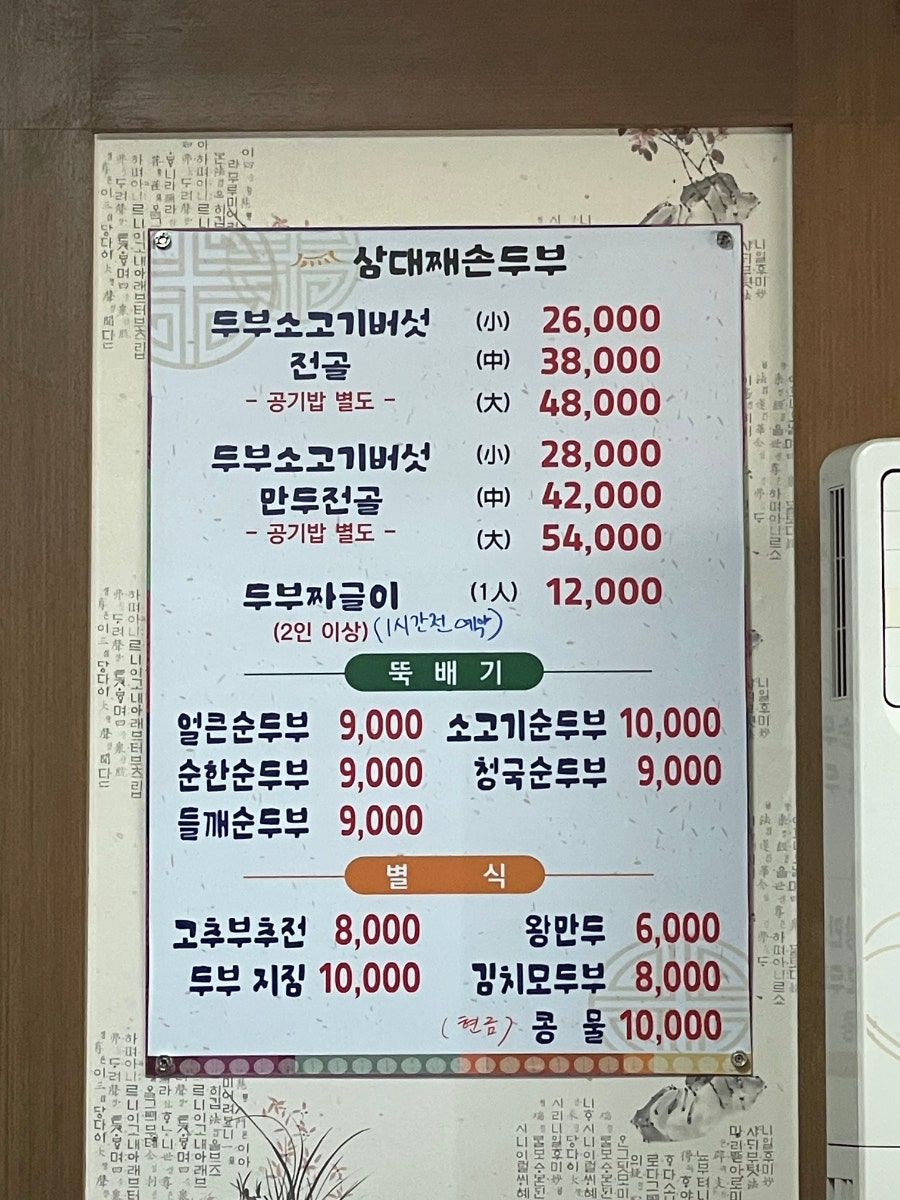 삼대째손두부 홍성점 사진 1