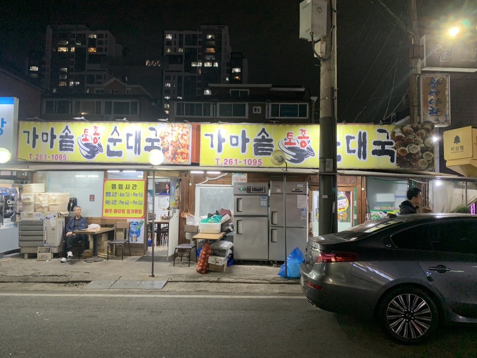 Gamasot Tojongsundaeguk photo 1