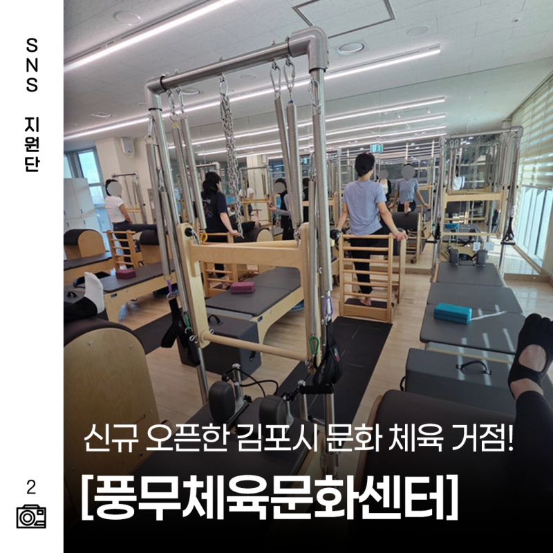 풍무체육문화센터 4월 개관! 기구필라테스 무료체험과 시설 미리 엿보기