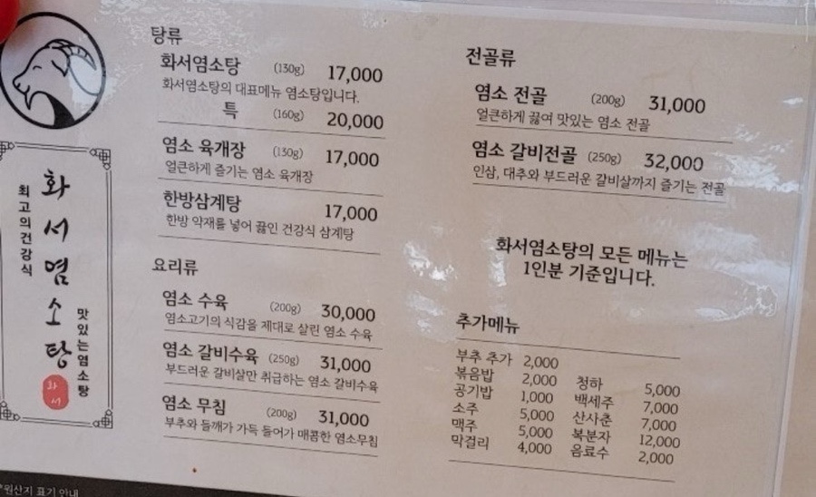 화서염소탕 사진 5