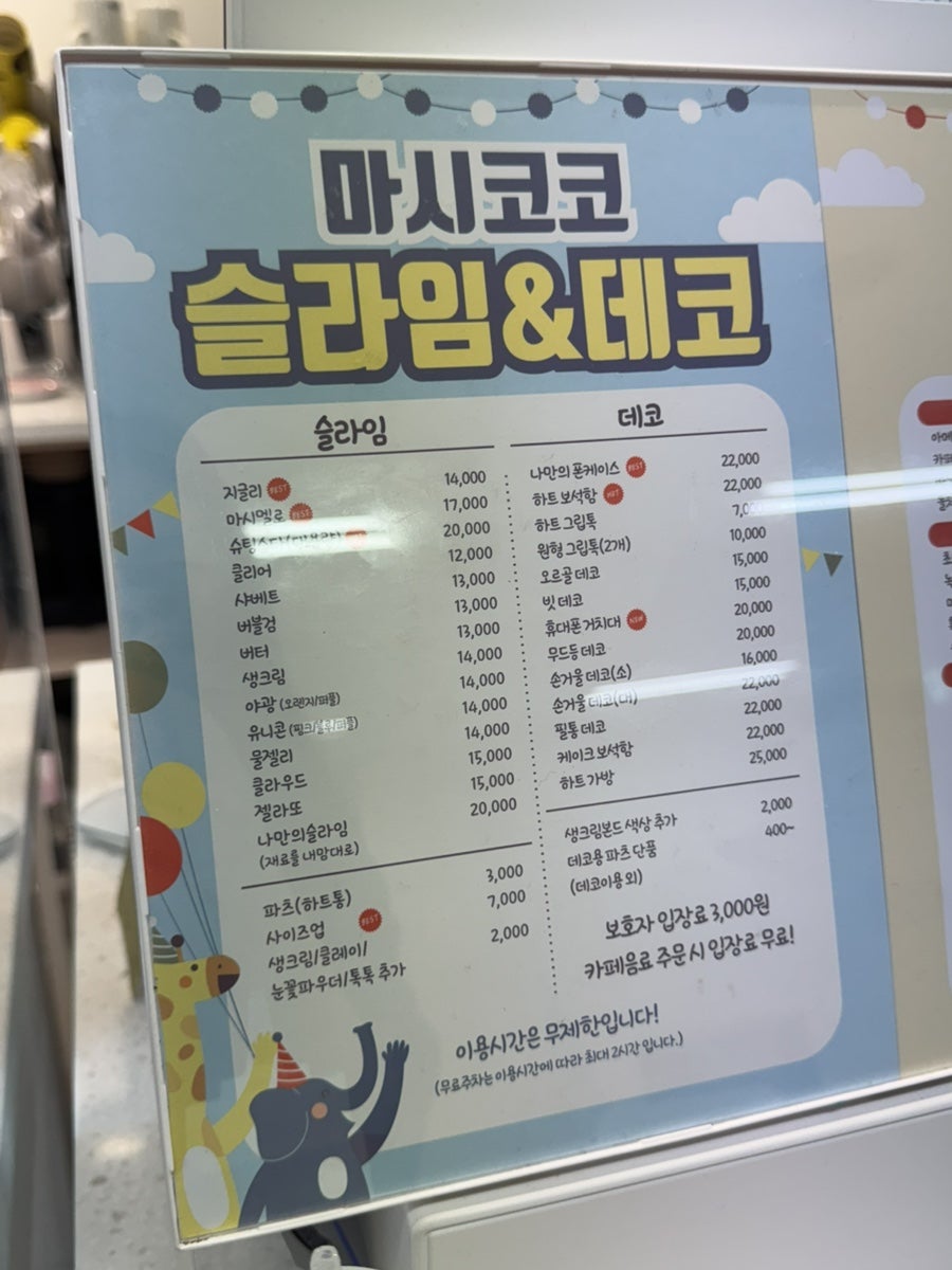 마시코코 슬라임카페 김포한강점 사진 4