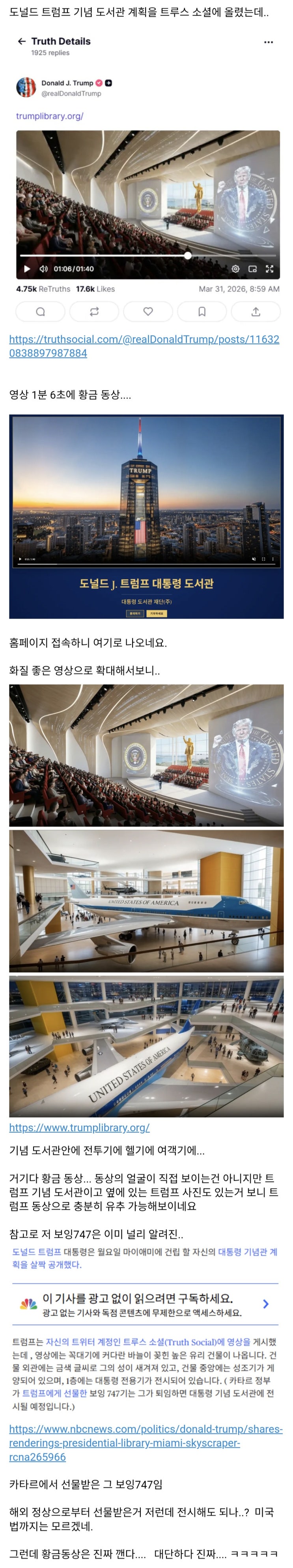  트럼프 진짜 황금 동상 세우는듯, 트루스소셜에 공개