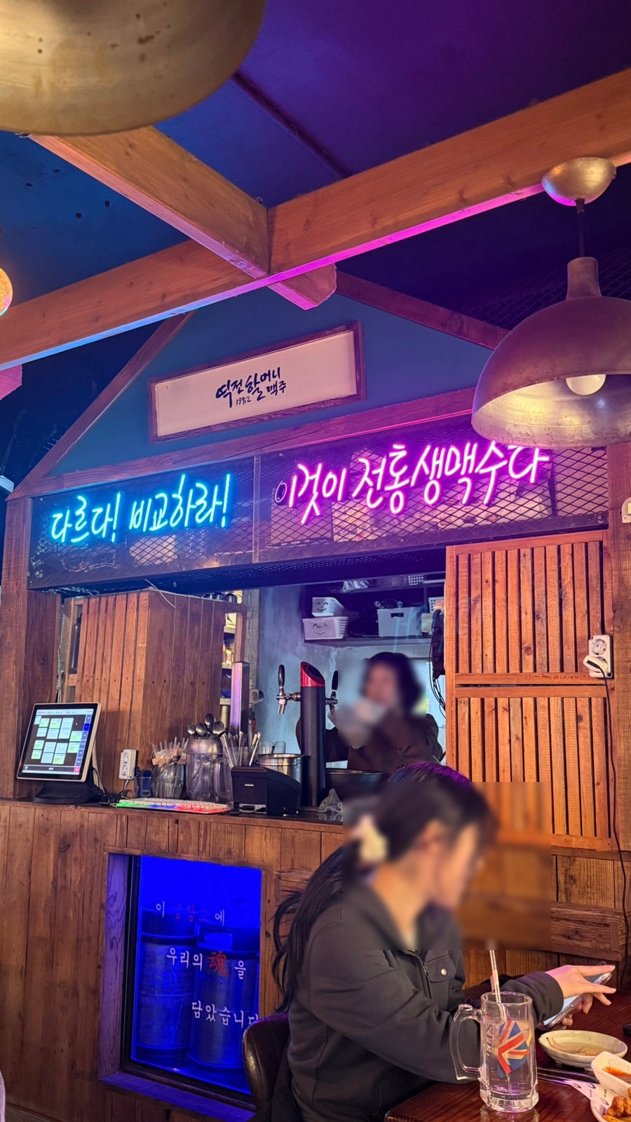역전할머니맥주 서울수락산점 사진 2