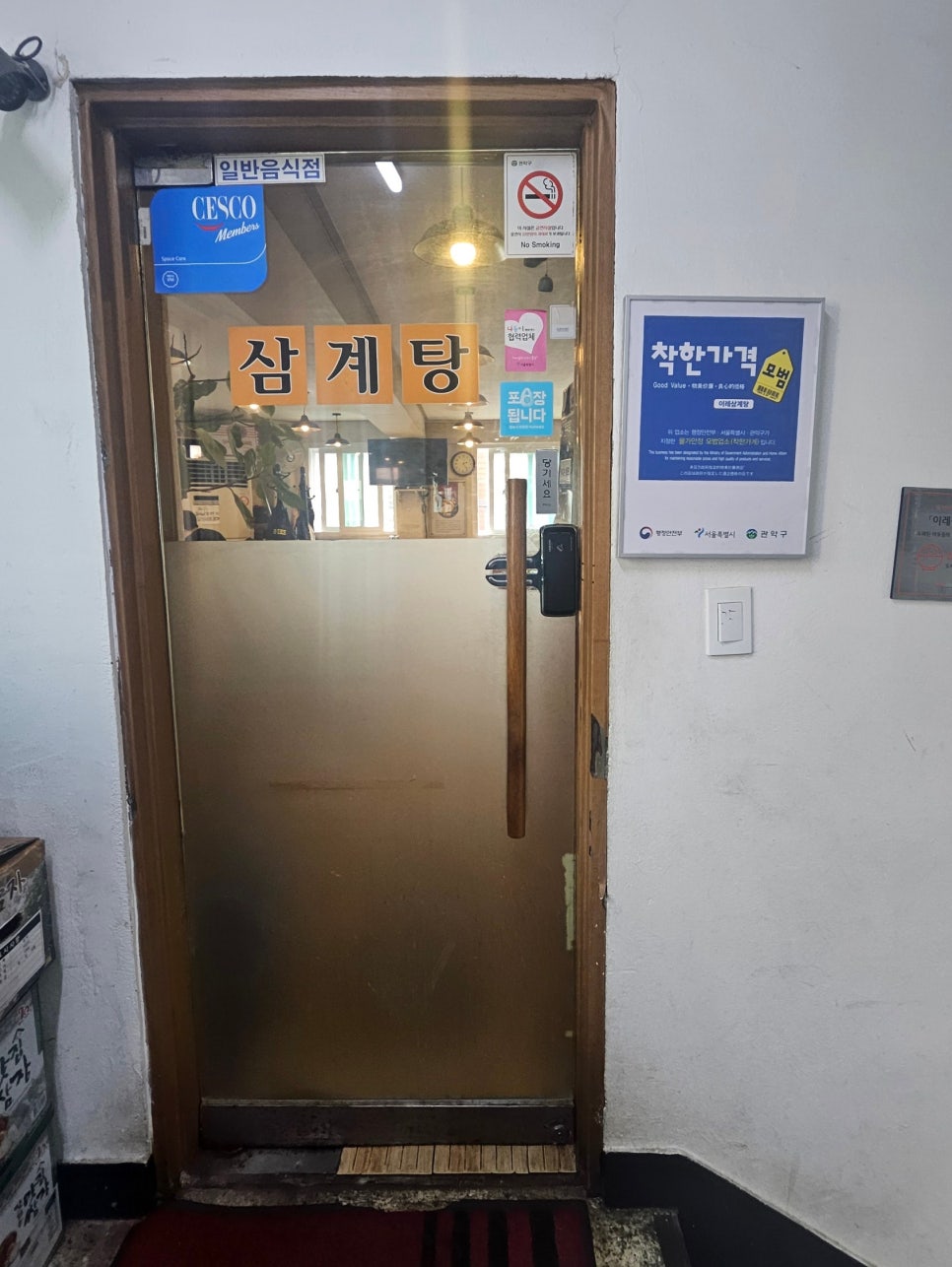 이레삼계탕 사진 6