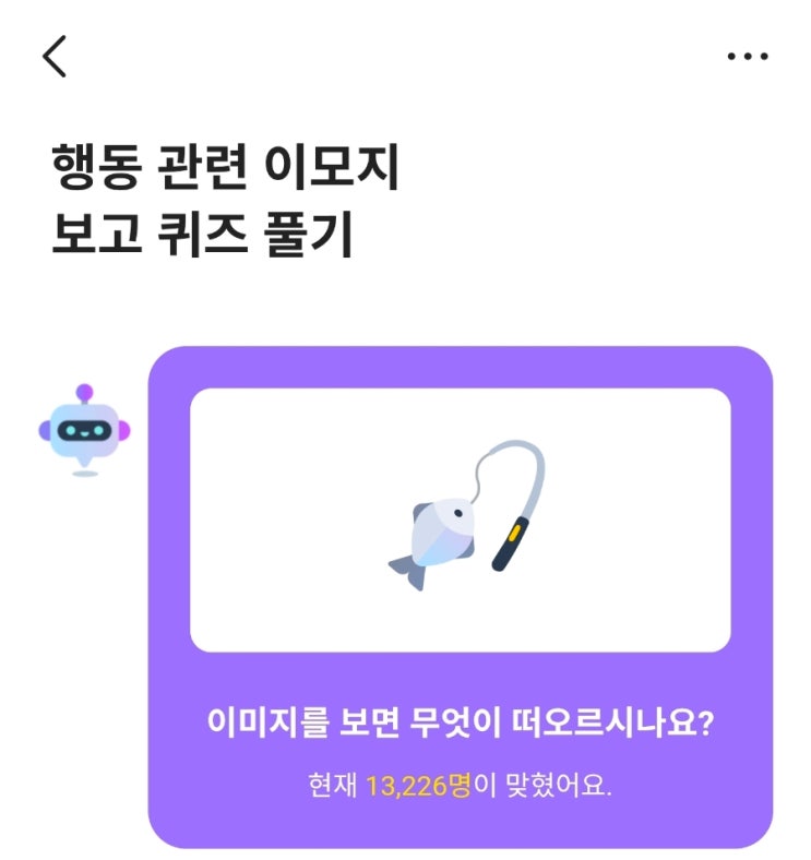  카카오뱅크 ai퀴즈 4월 1일 정답