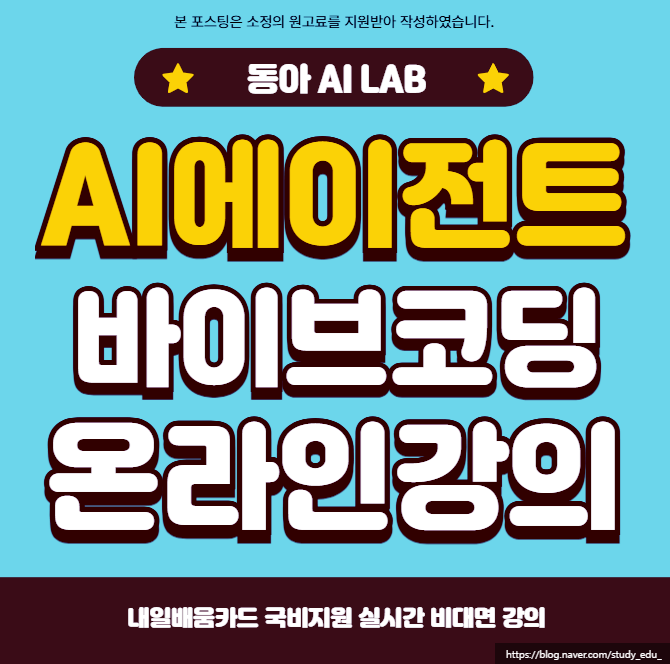  바이브코딩강의 ai에이전트 서비스 만들기