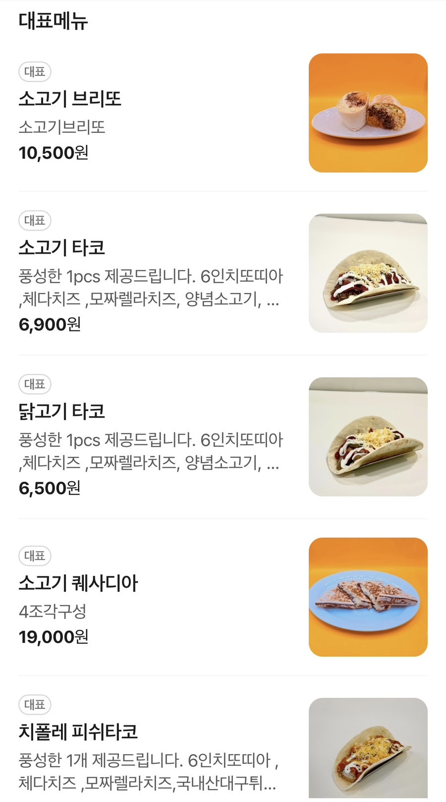 로꼬타코 위례점 사진 5