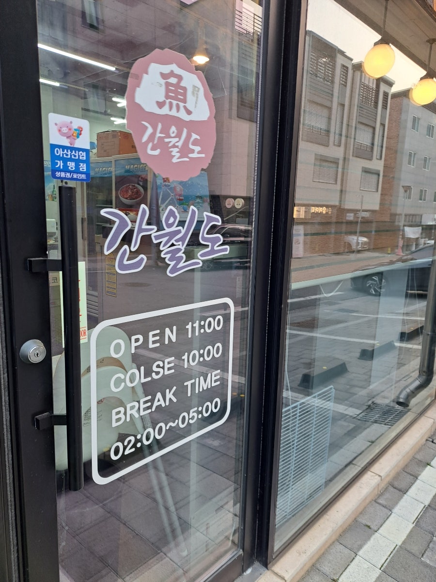 간월도 2호점 사진 4