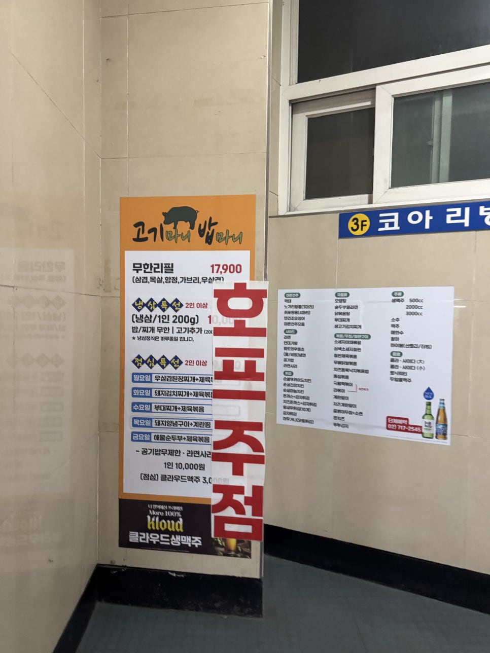 고기마니밥마니 사진 4