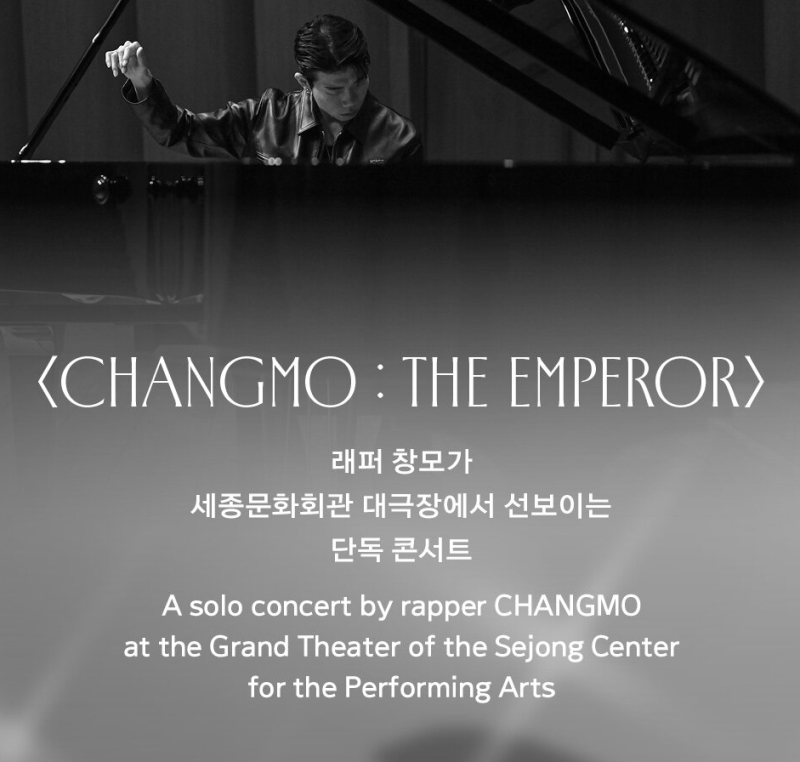 창모 콘서트 티켓팅 일정 좌석 가격 예매 성공 꿀팁 총정리