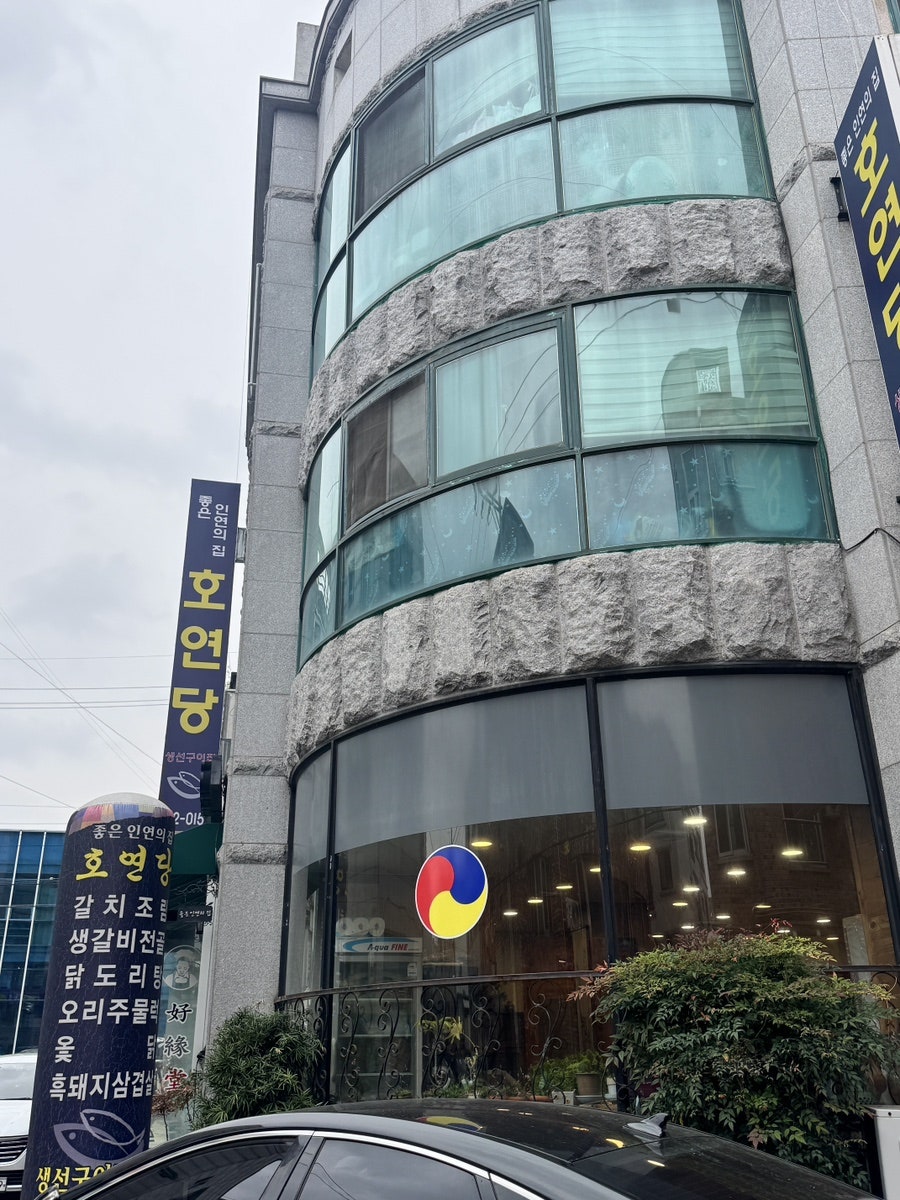 호연당 사진 3