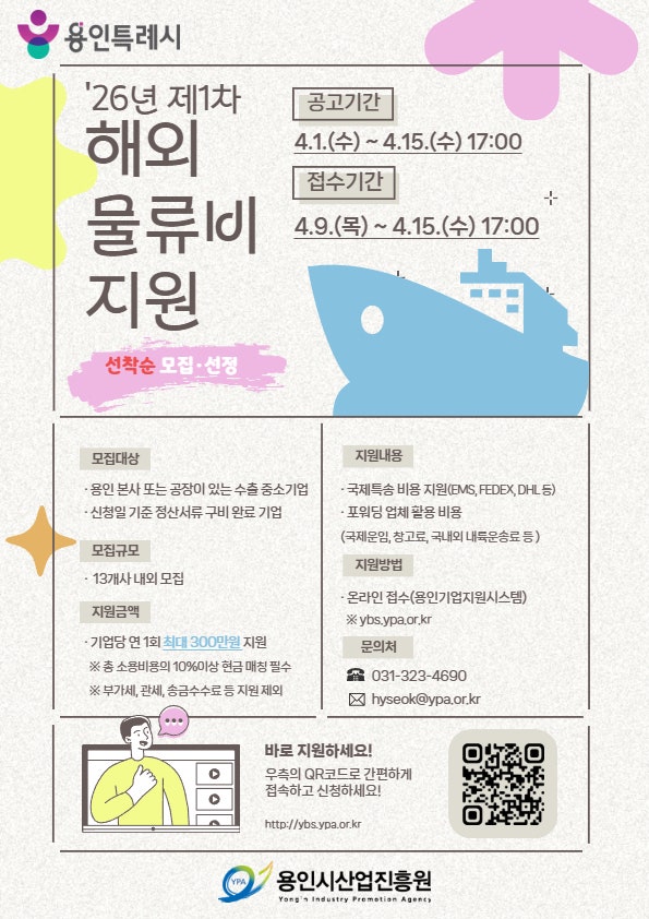 용인시산업진흥원, <b>수출기업</b>에 해외<b>물류비</b> 긴급 지원 나선다