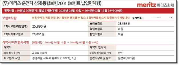 생활 속 통합상해진단비 재활(물리)치료비 등 메리츠화재 가입제안서 알아보기
