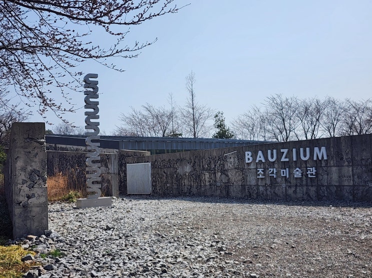  고성 속초 가볼만한, 바우지움 조각미술관 방문기