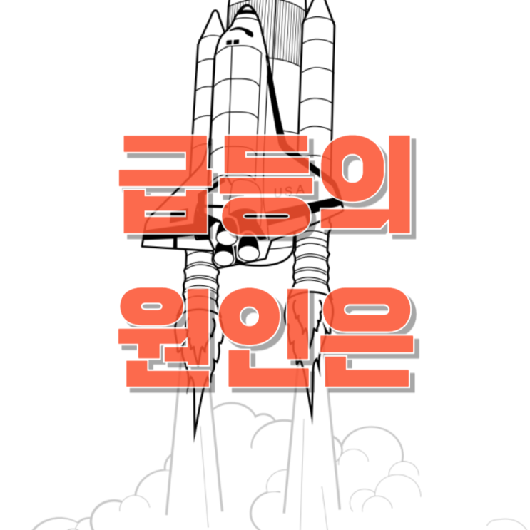  중동 종전 기대감에 삼성전자·SK하이닉스 급등— 진짜 상승의 시작일까, 아니면 ‘기대감 랠리’일까