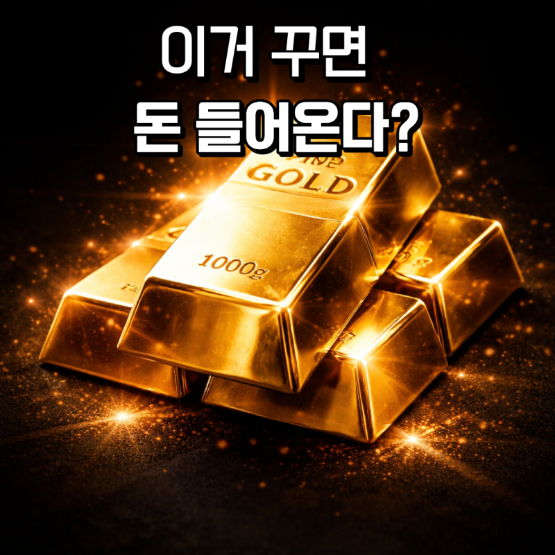 금 받는 꿈 해몽 총정리 (금덩어리, 금목걸이, 금팔찌, 태몽 의미)