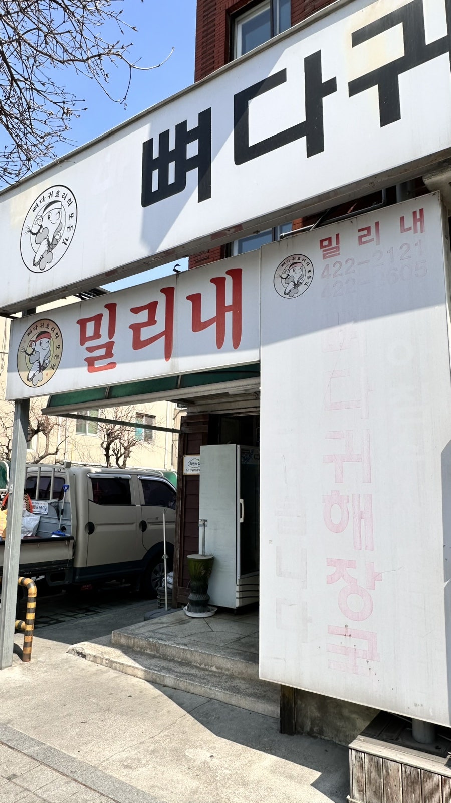 밀리내감자탕 사진 2
