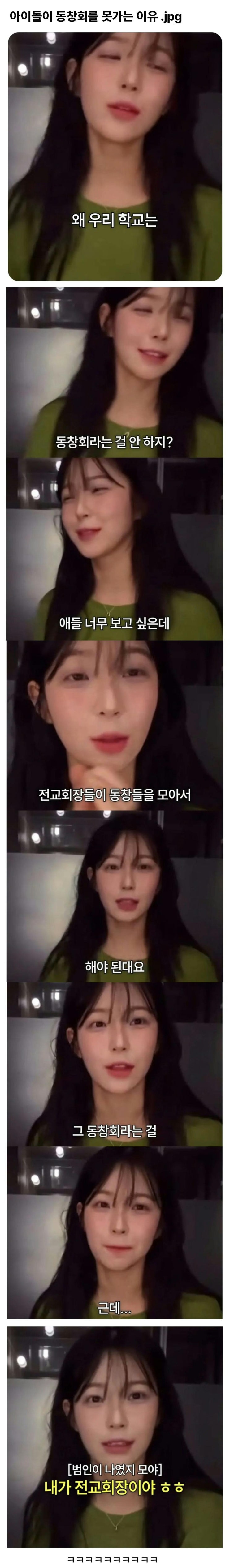  아이돌이 동창회를 못가는 이유.jpg