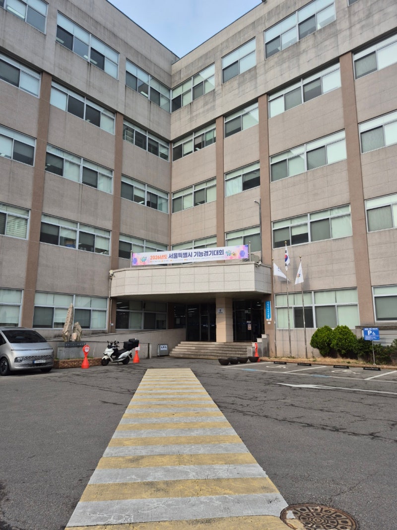 2026년 1회 조주기능사 실기 후기, 준비물, 시험장 구성(휘경동 서울국가자격시험장)