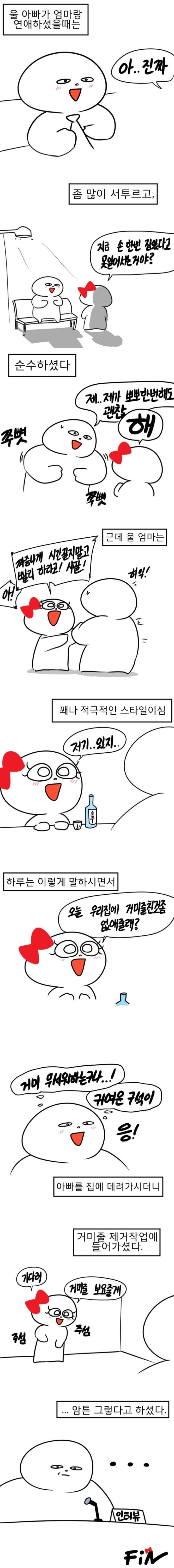  적극적으로 남편을 꼬셨다는 어머님.manhwa