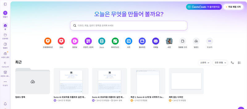 캔바 (Canva) PDF PPT 변환 방법과 사용법 초보도 5분 완성