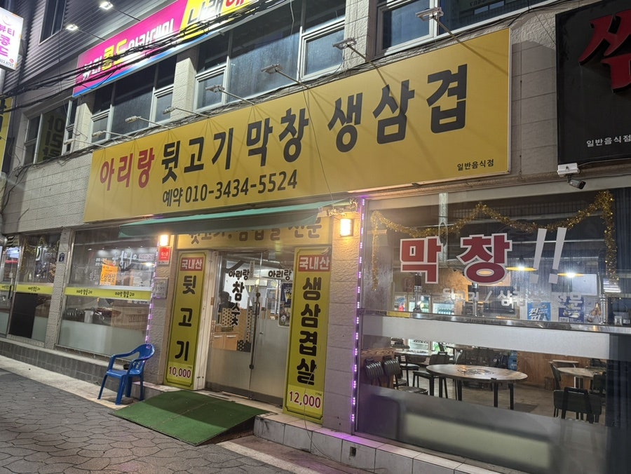 아리랑참숯구이 사진 1