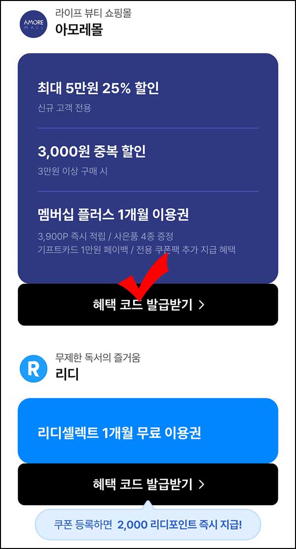  배민클럽 뷰티포인트 3,900p등 전원~04.30