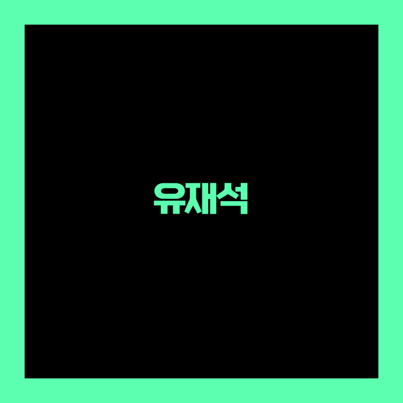 유재석, ♥나경은과 결혼 생활 폭로? "아내 말 안 들으면 한 달 싸우기 돼" 반전 근황 총정리
