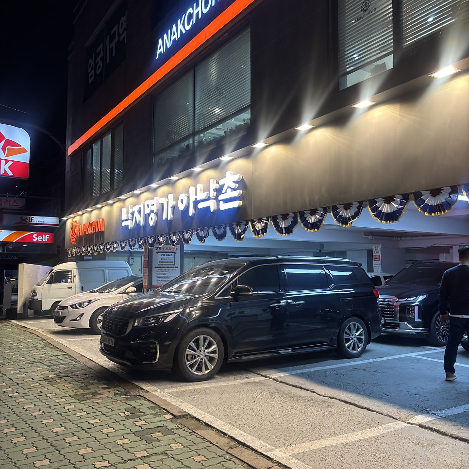 낙지명가 아낙촌 엄궁본점 사진 1
