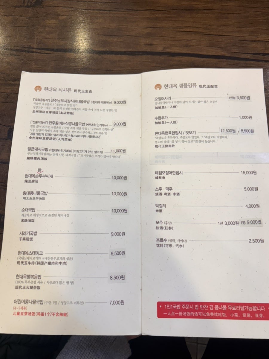 전주현대옥 삼례점 사진 4