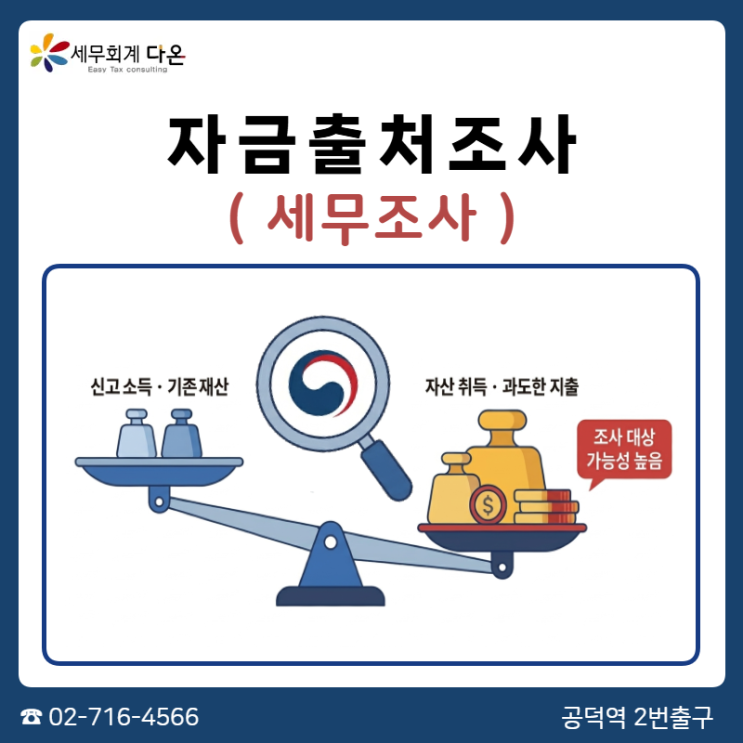  자금출처조사 나도 받을 수 있는걸까??