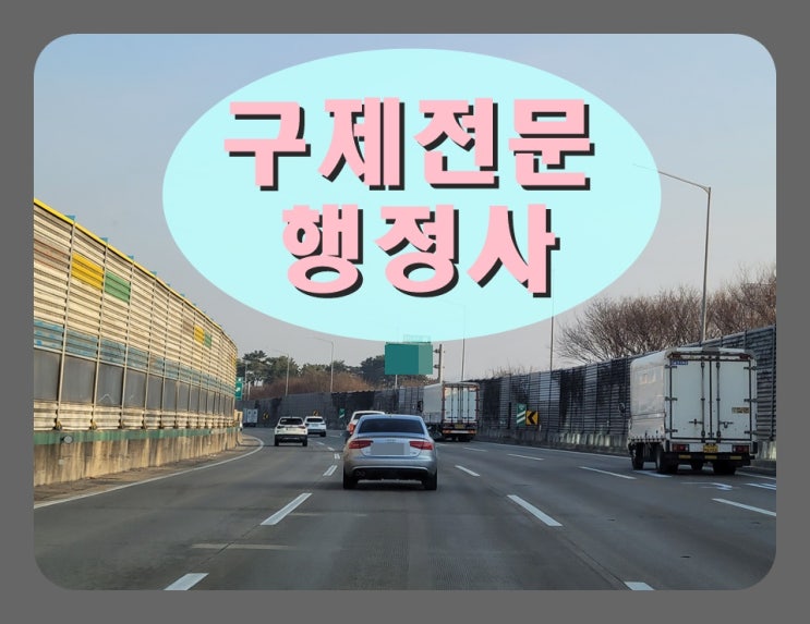  밀양 음주운전 행정심판 및 반성문 탄원서