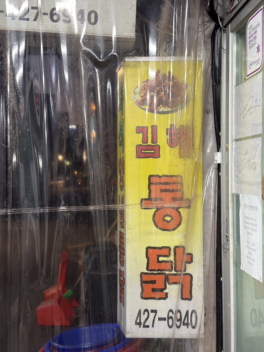김해통닭 사진 3