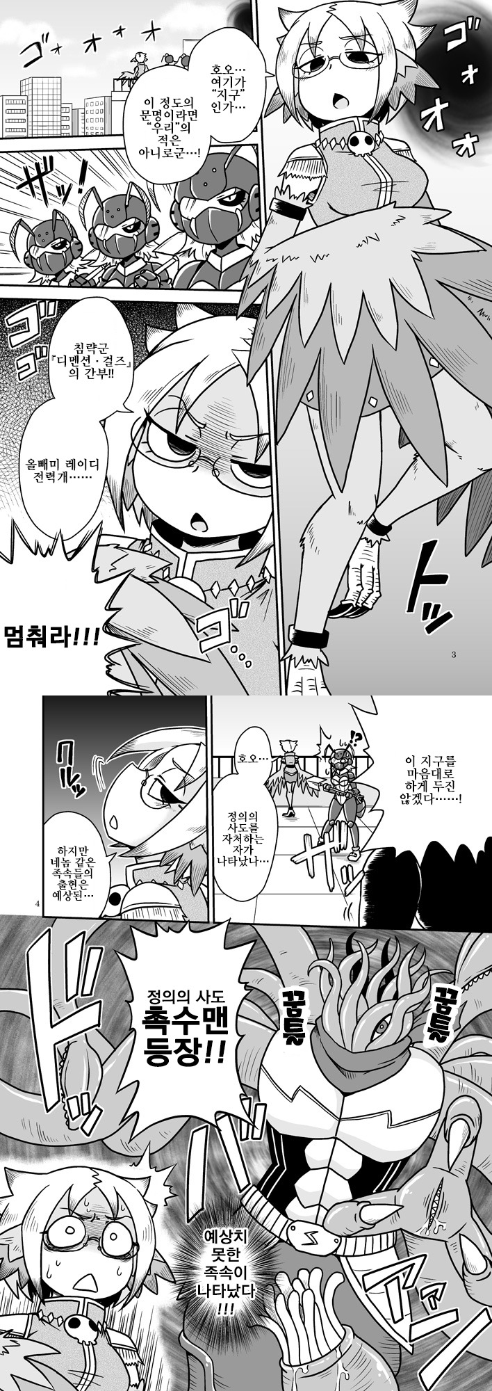  지구를 침략하는 만화.manhwa