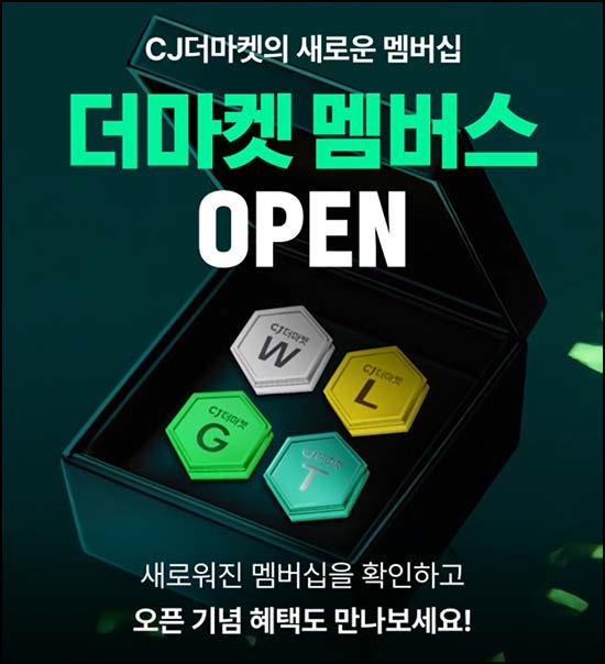  CJ더마켓 무배쿠폰 전원 + 적립금 1천원 (5천명) ~04.30