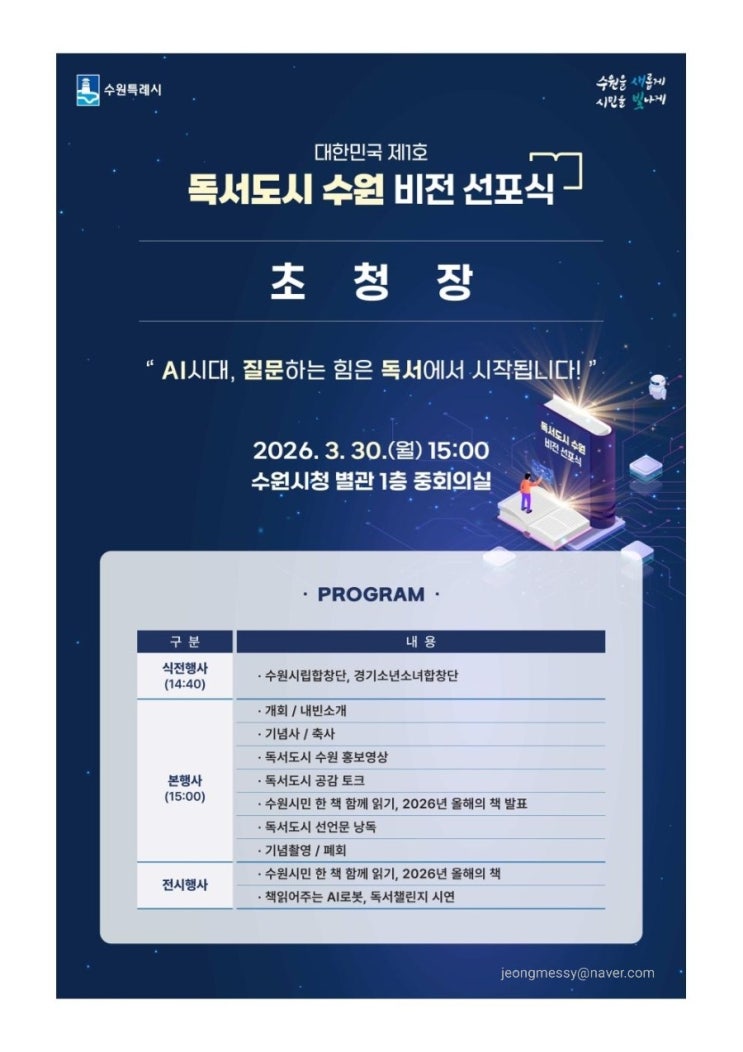  독서도시 수원 비전 선포식에 다녀왔어요.