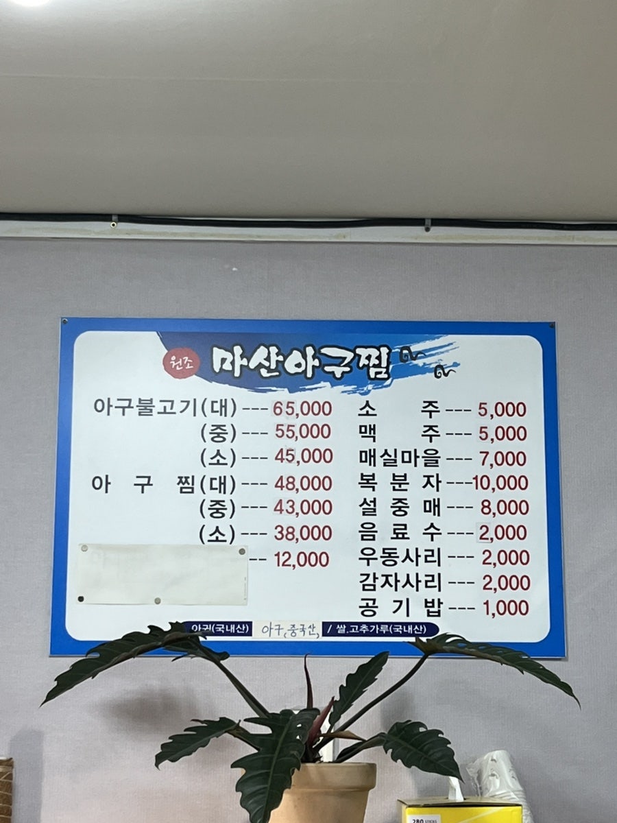 마산아구찜 사진 5
