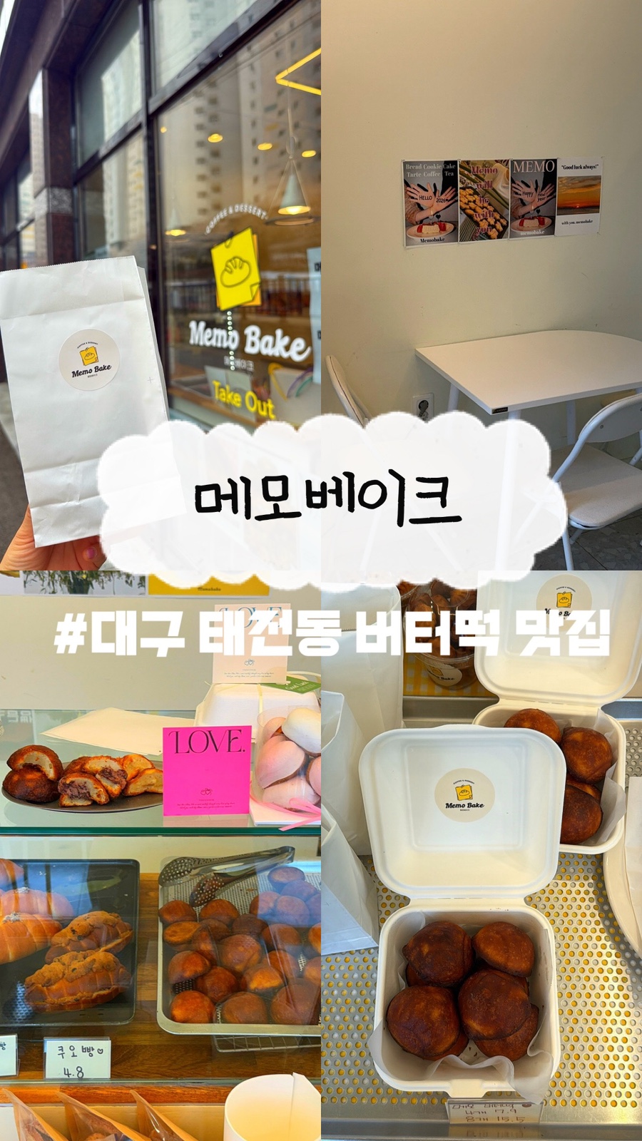메모베이크 사진 1