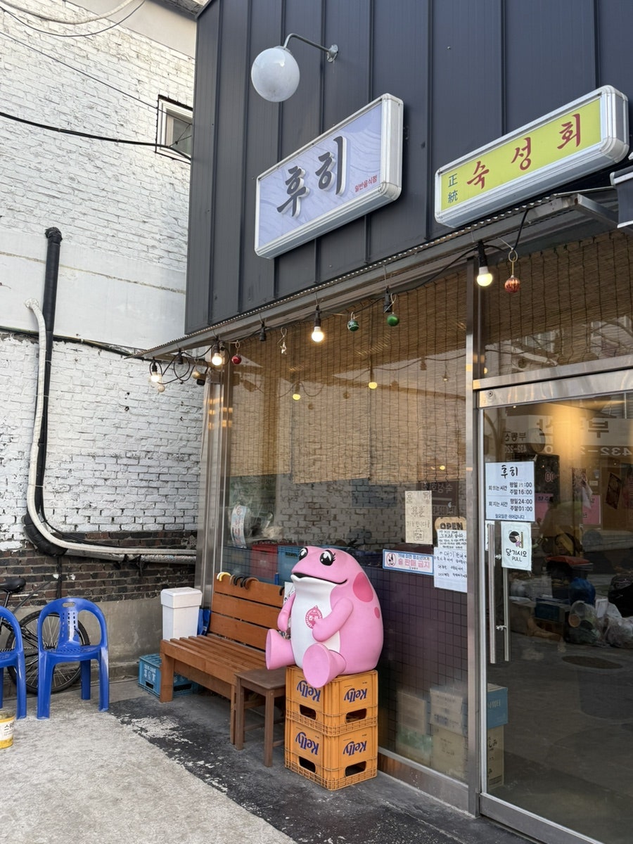 정과장횟집 사진 1