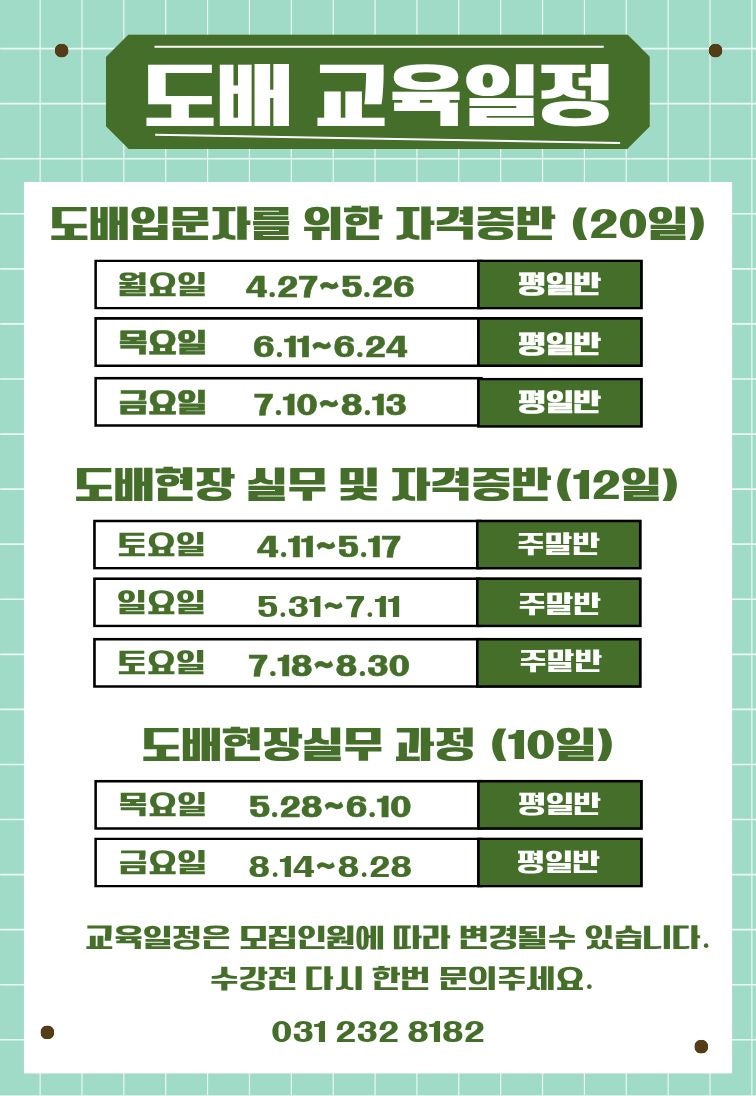 수원역 도배학원 -국제건축기술 평생교육원 4월~7월 도배 교육일정 안내
