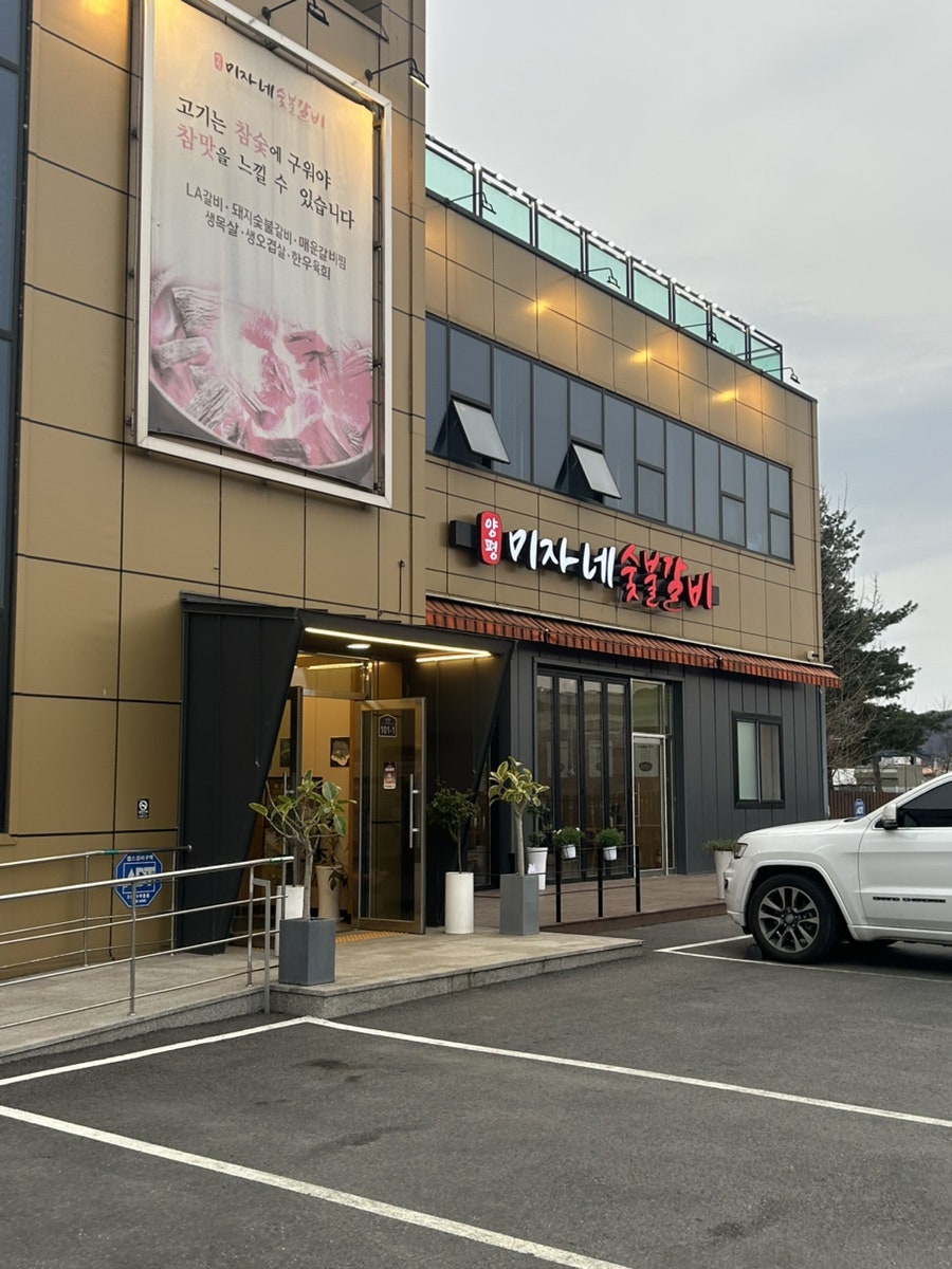 미자네숯불갈비 사진 1