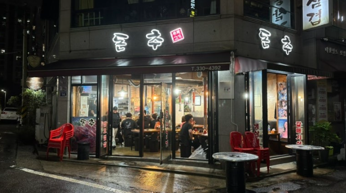 돈추 사진 1
