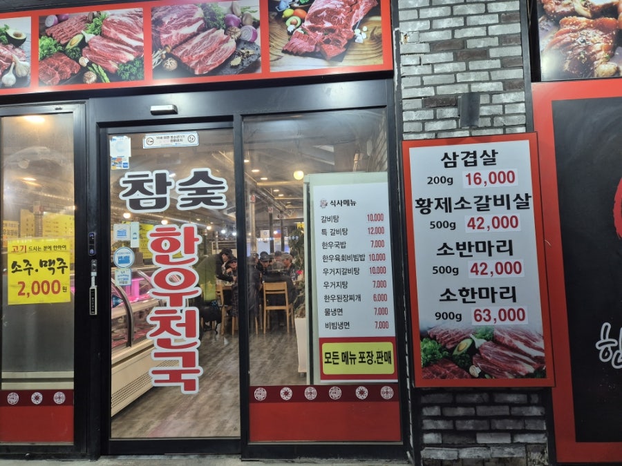 참숯한우천국 사진 3