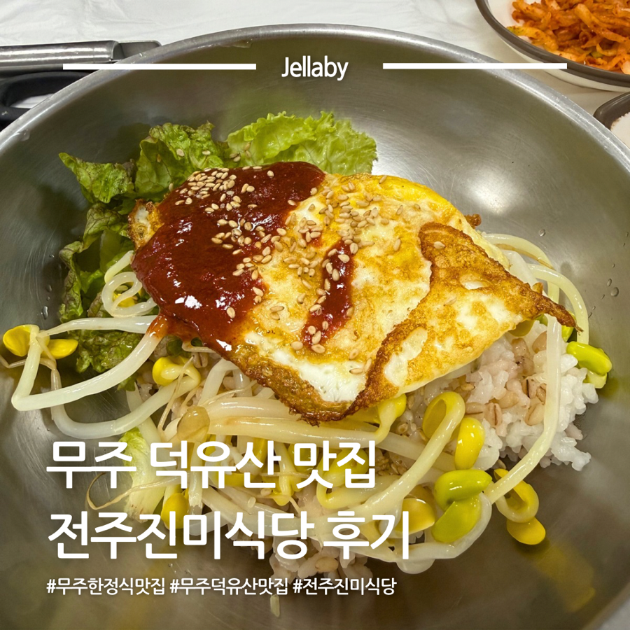 전주진미식당 사진 1