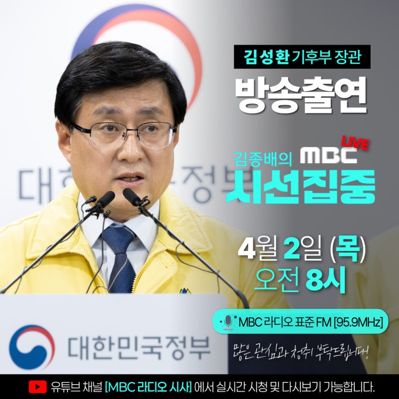 [방송출연안내] MBC 라디오- 김종배의 시선집중