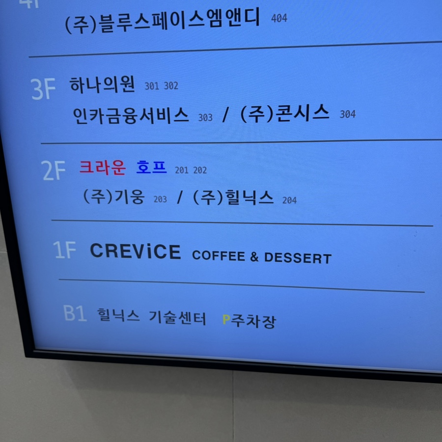 크라운호프 부산초량점 사진 2