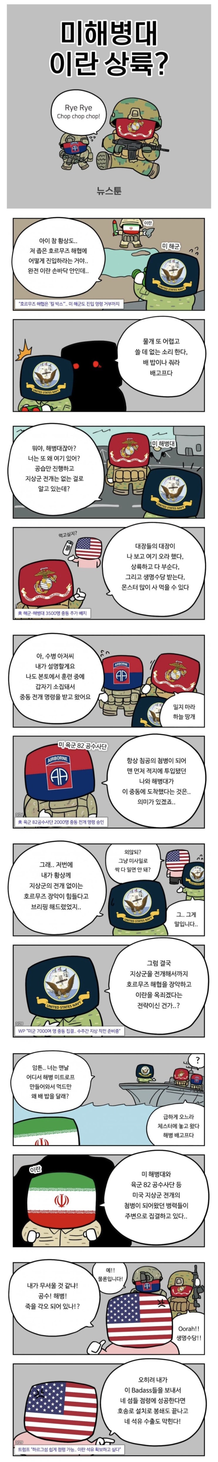  미해병 고증 100% 한국어?.manhwa