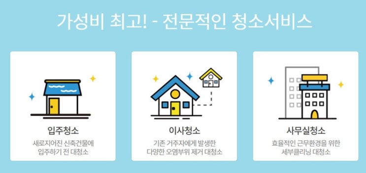  24번가 청소 무료 견적 비교 | 입주청소 비용 30% 아끼는 법
