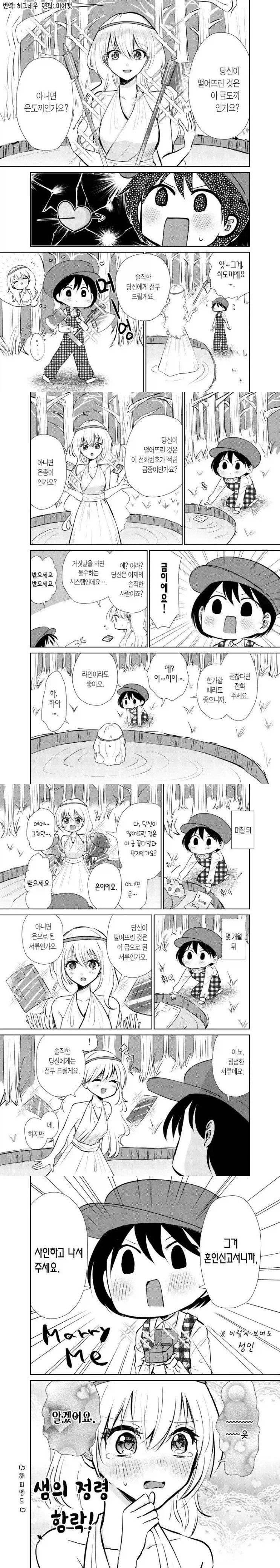  금도끼 은도끼.manhwa