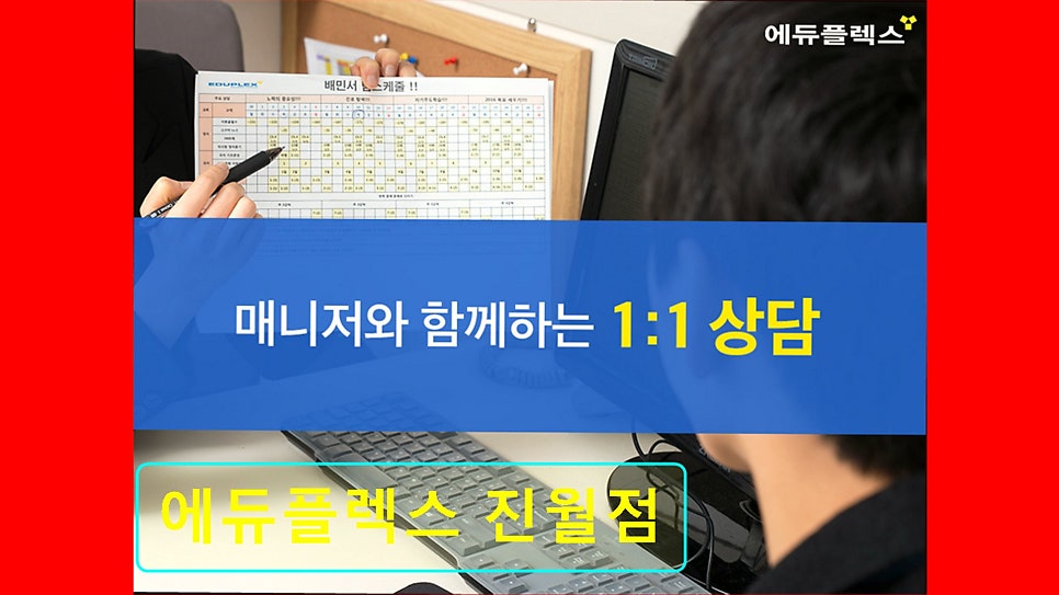 에듀플렉스 진월점 사진 1